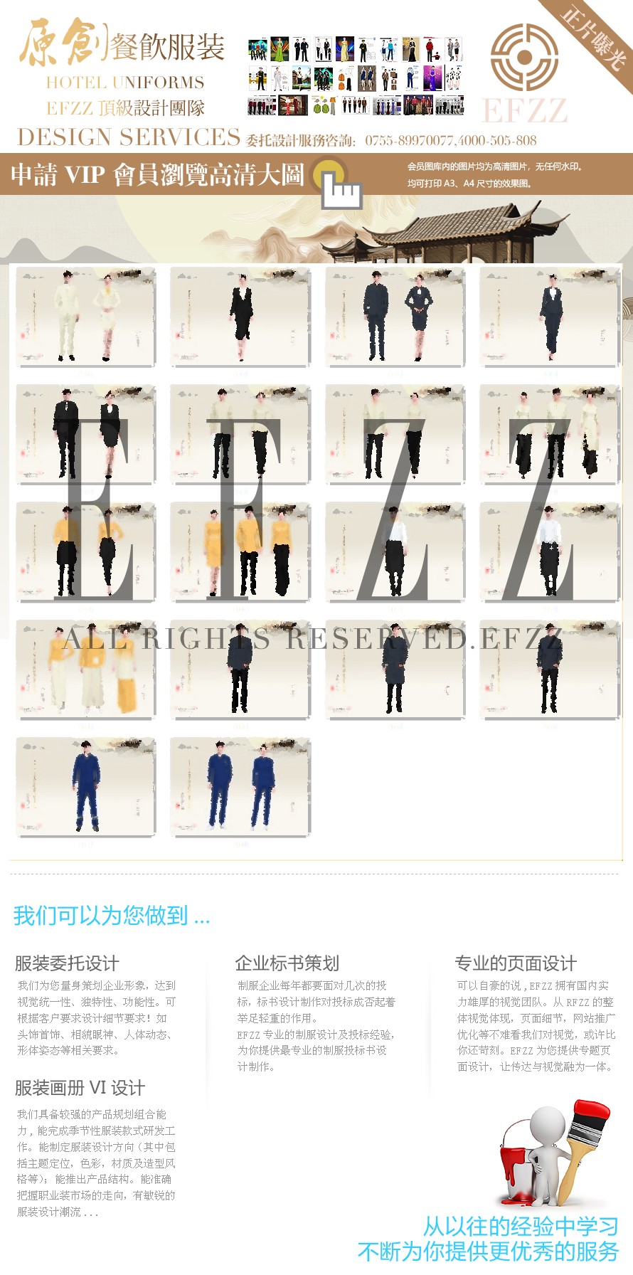 上海中式風星級酒店制服設(shè)計方案