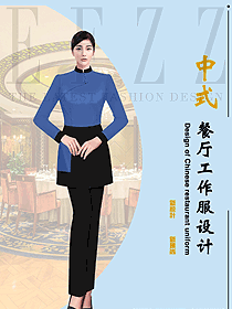 酒店中餐廳女服務(wù)員制服設(shè)計(jì)圖2377