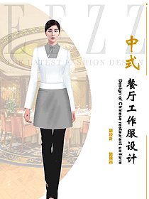 酒店中餐廳女服務(wù)生制服定制設(shè)計圖2384