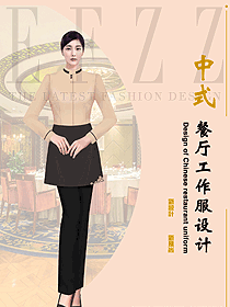中式餐廳工作服設(shè)計(jì)定制圖2385