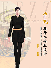 酒店中餐廳員工制服設(shè)計(jì)圖片欣賞2389