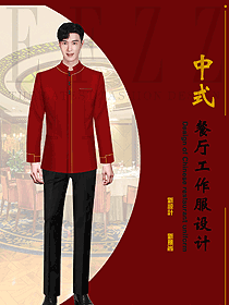 全新酒店中餐廳服務(wù)員服裝定制設(shè)計(jì)圖2394