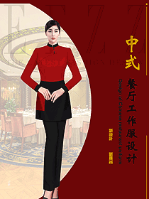 全新酒店中餐廳服務(wù)員服裝原創(chuàng)設(shè)計(jì)圖2395