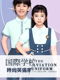 世界國(guó)際學(xué)校學(xué)生服裝團(tuán)體校服定制設(shè)計(jì)