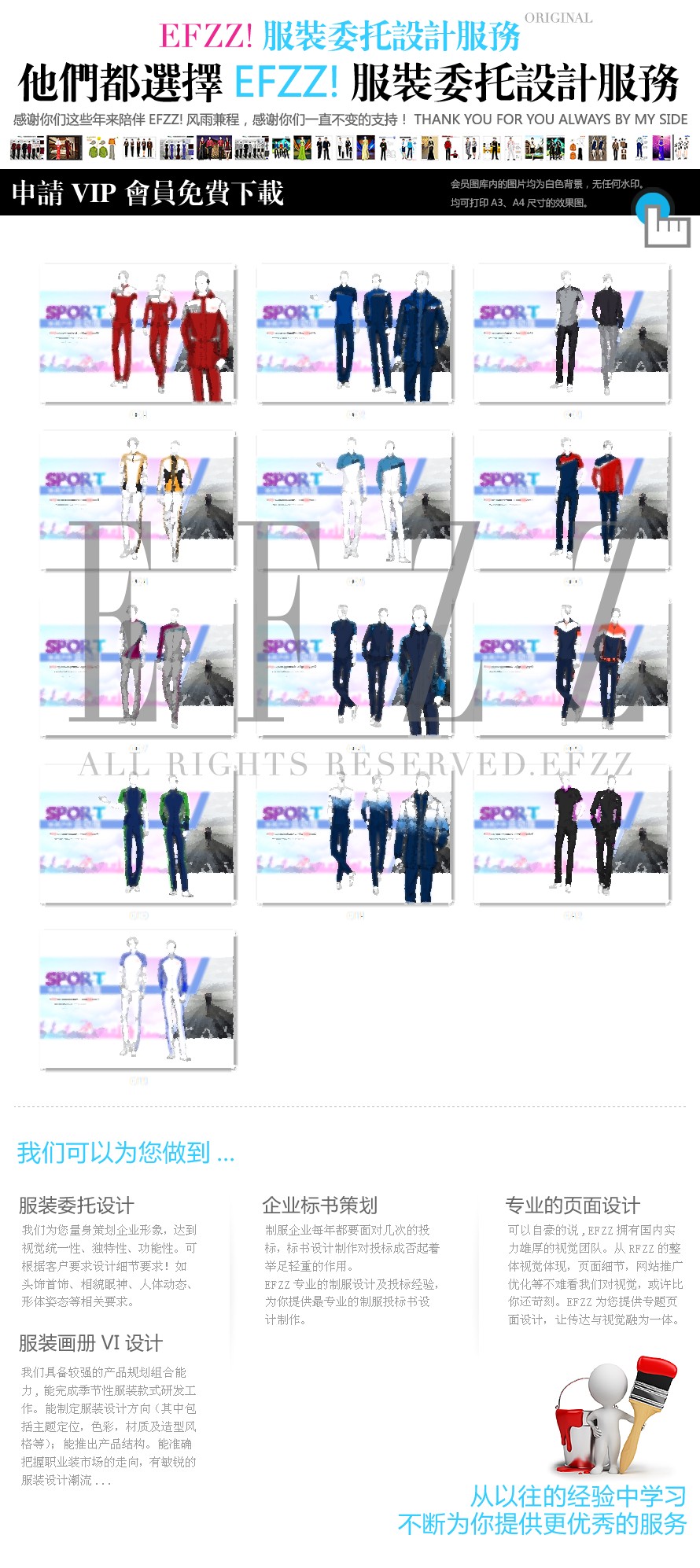 戶外團(tuán)體運動服定制原創(chuàng)設(shè)計圖