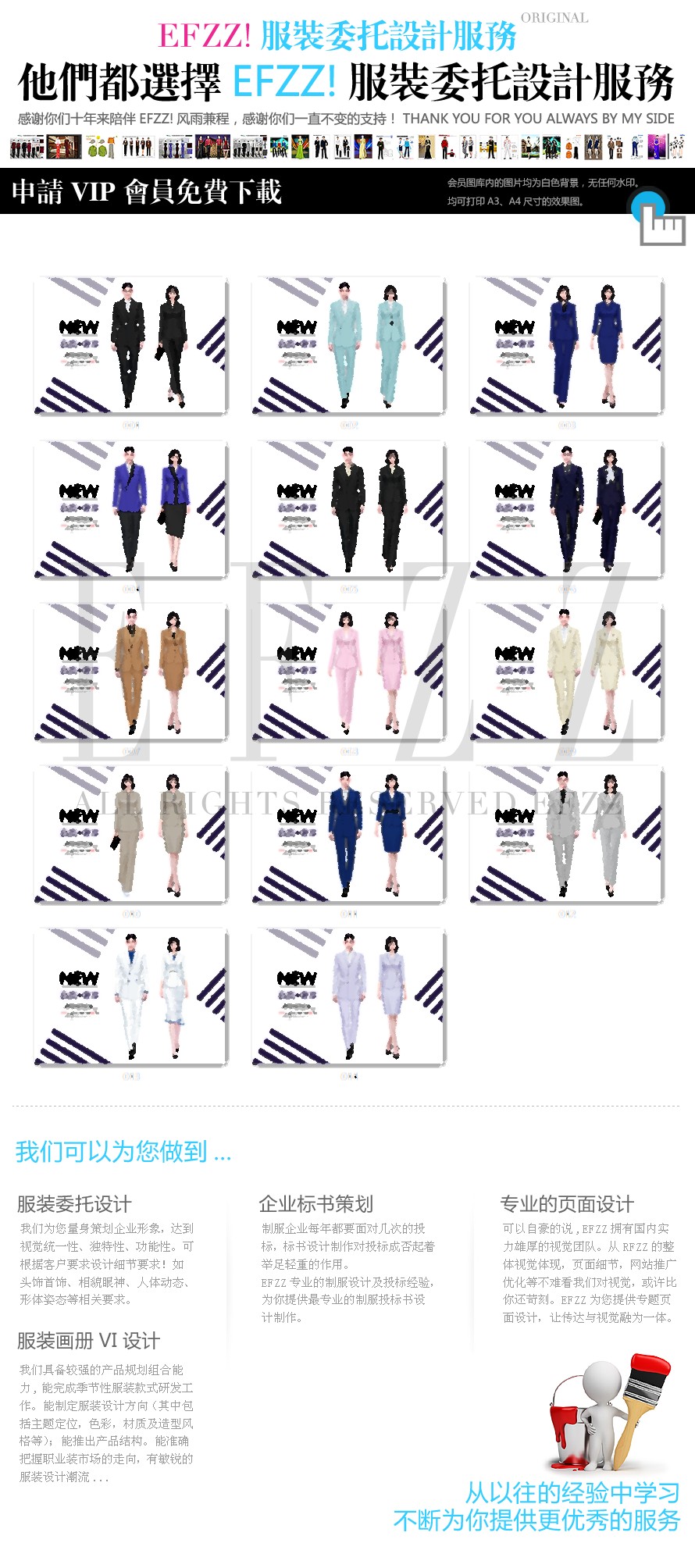 西裝設(shè)計(jì) |高端職業(yè)裝品牌定制方案