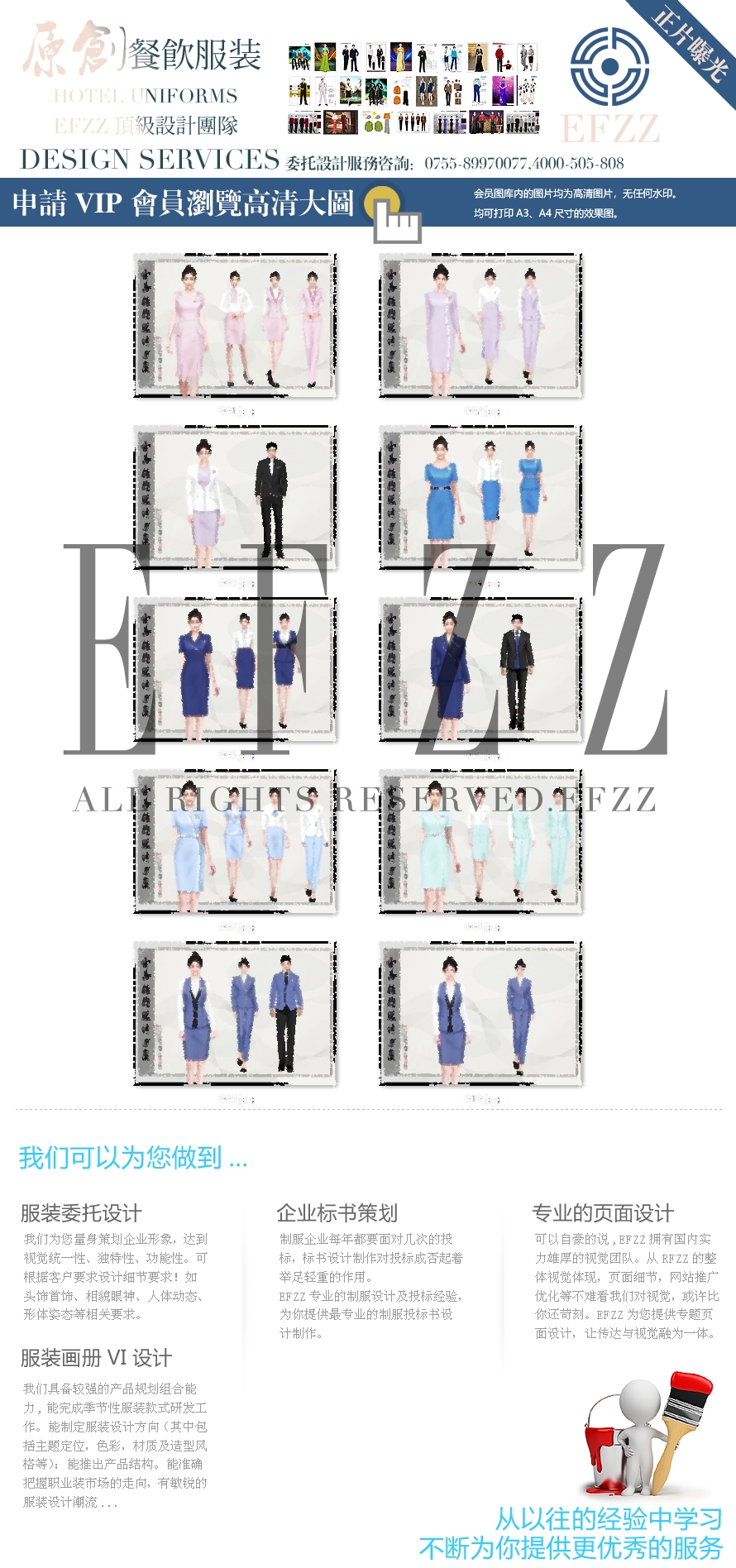 商務(wù)會(huì)務(wù)接待職業(yè)裝系列款式設(shè)計(jì)