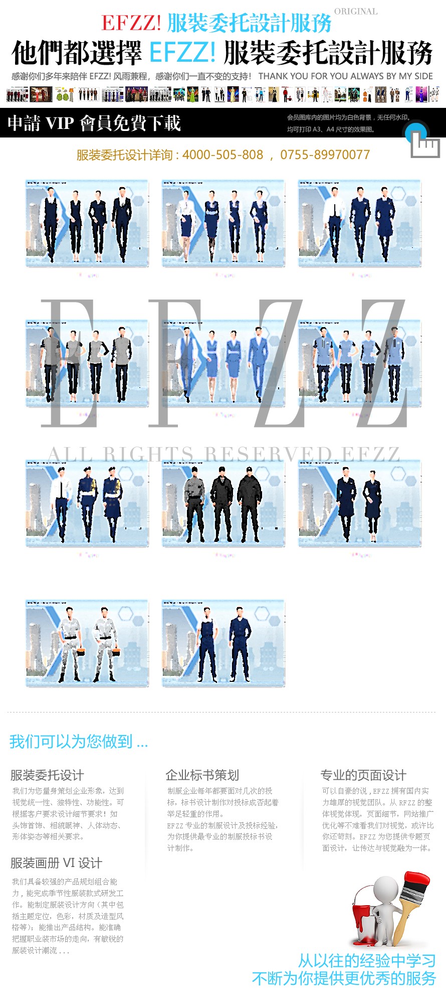 時(shí)尚高端物業(yè)管理工作制服系列設(shè)計(jì)方案