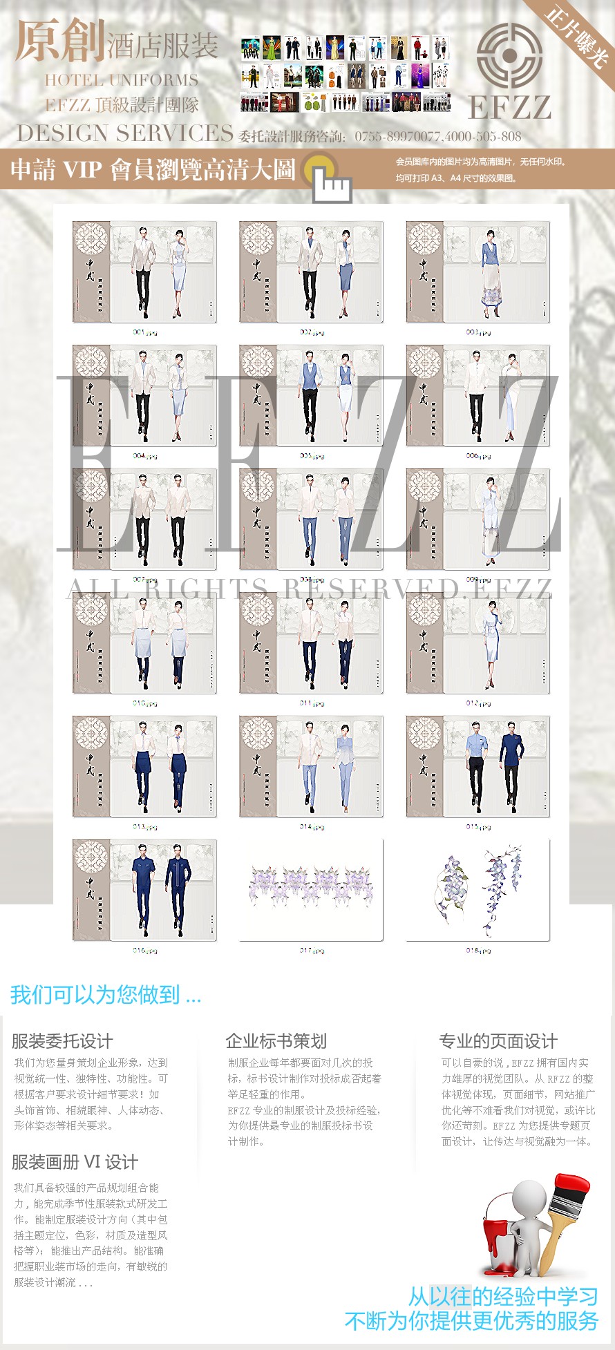 紫藤花花語靈感：新中式酒店員工工作服定制設(shè)計案例