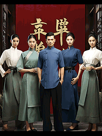 特色傳統(tǒng)文化餐廳員工制服定制手繪設計