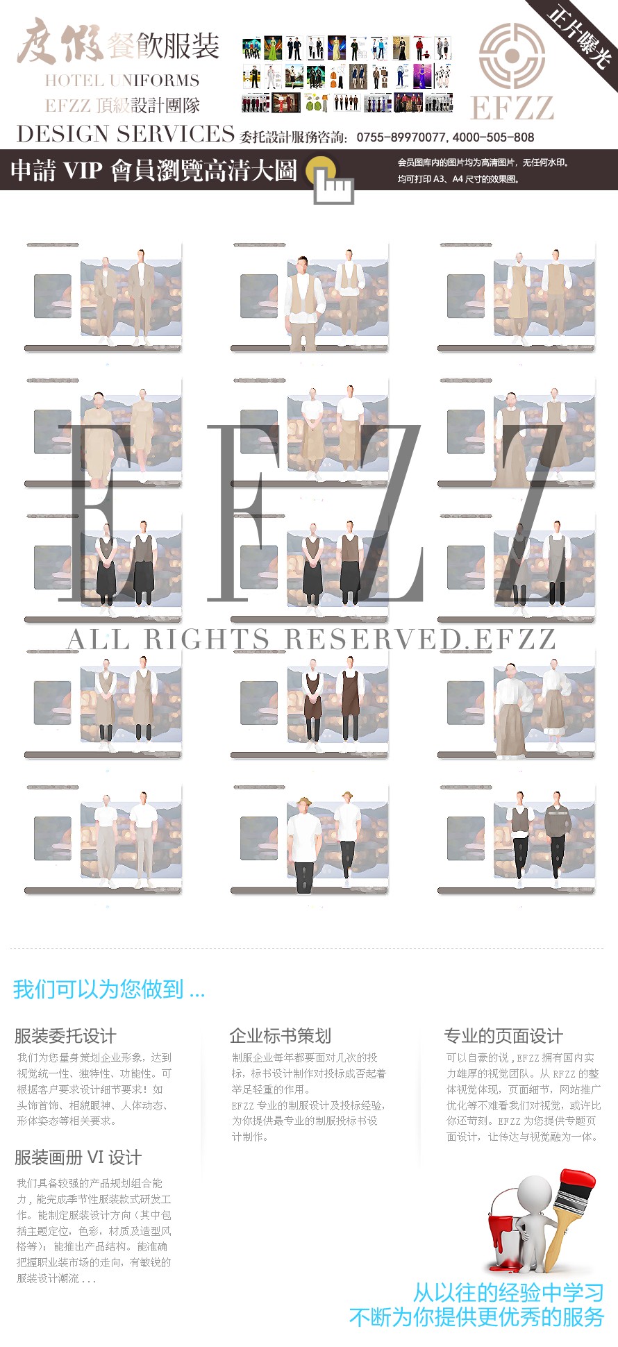 特色雅致民宿溫泉酒店員工制服定制設(shè)計(jì)