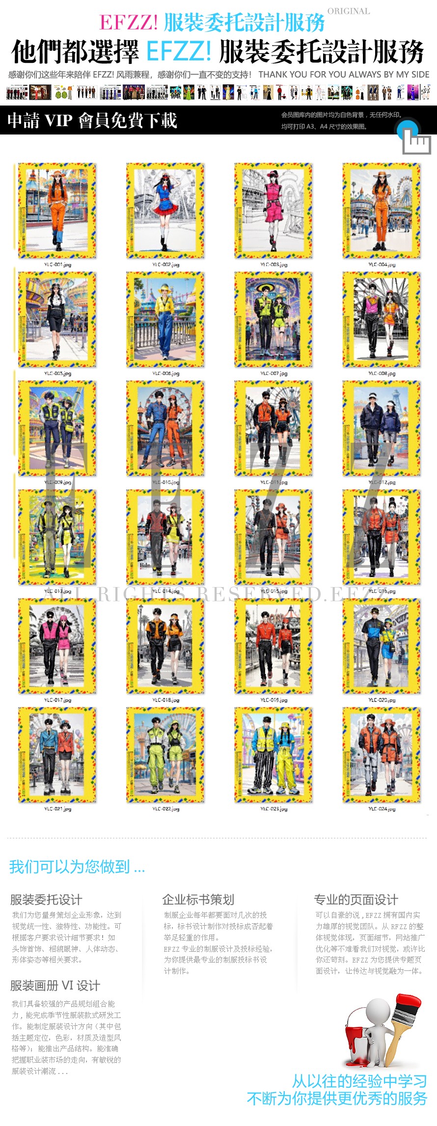 嘉年華主題游樂園服務(wù)工作人員制服手繪定制設(shè)計(jì)方案