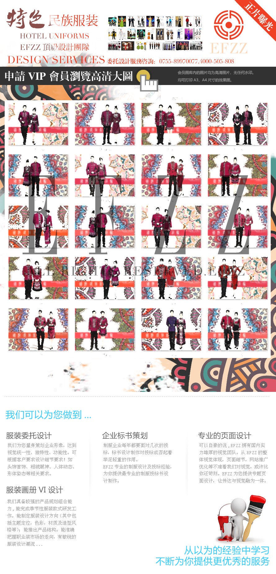 云貴川特色中國(guó)風(fēng)度假旅游景區(qū)-少數(shù)民族員工工作服裝定制設(shè)計(jì)