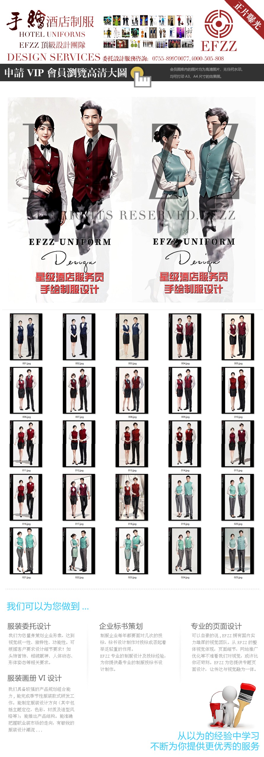 EFZZ星級酒店餐飲男女服務員制服-手繪定制設計圖排版資料片