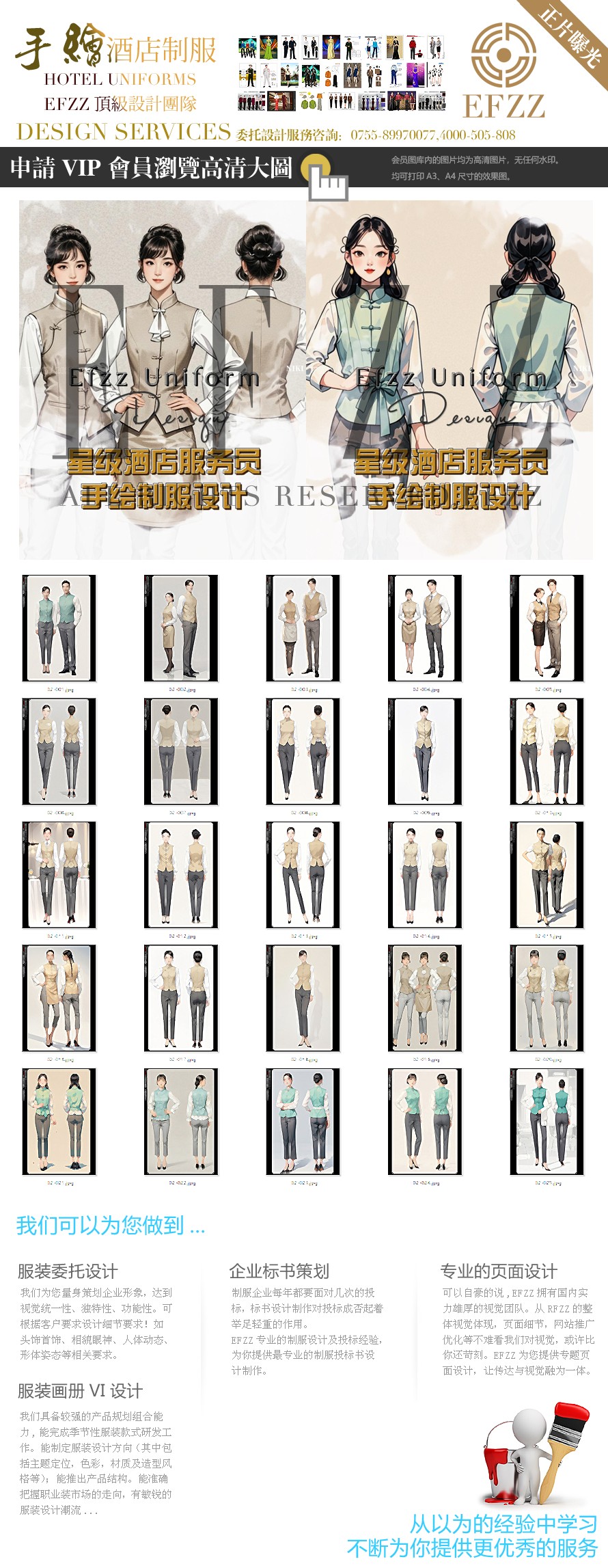 EFZZ星級(jí)酒店餐飲男女服務(wù)員制服-手繪定制設(shè)計(jì)圖排版資料片