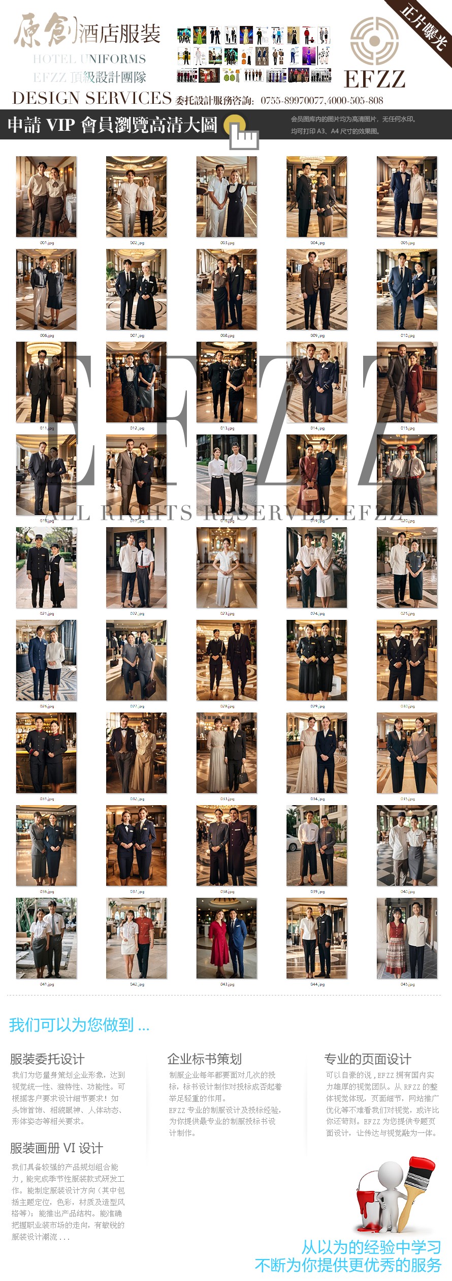 國外高端酒店大堂總臺(tái)服務(wù)人員制服排版圖-資料片