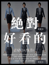 絕對好看的中國風撞色-OL職場女西裝定制設計排版圖