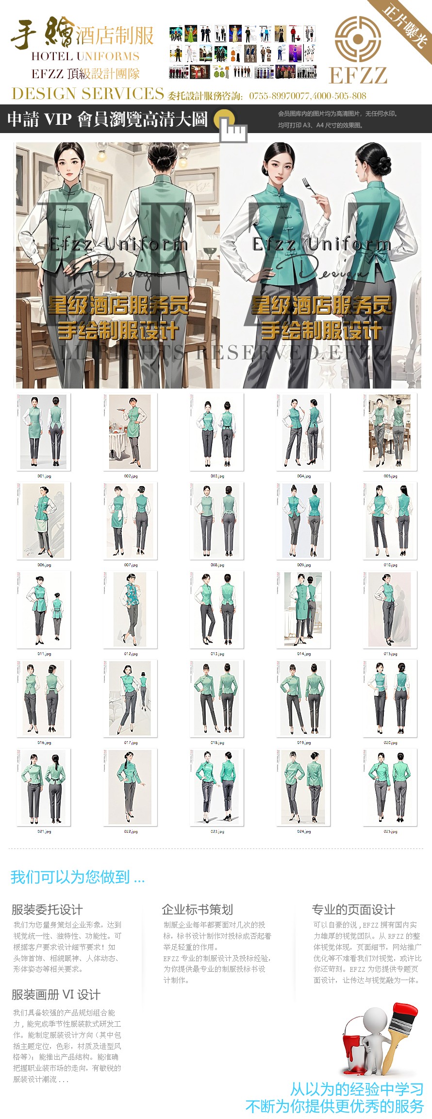 松柏綠色系餐飲飯店酒樓員工服裝手繪設(shè)計(jì)圖稿