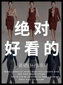 【國潮新風(fēng)尚｜當(dāng)中國傳統(tǒng)撞色遇上職場戰(zhàn)袍】行政辦公職業(yè)裝也能美出圈！