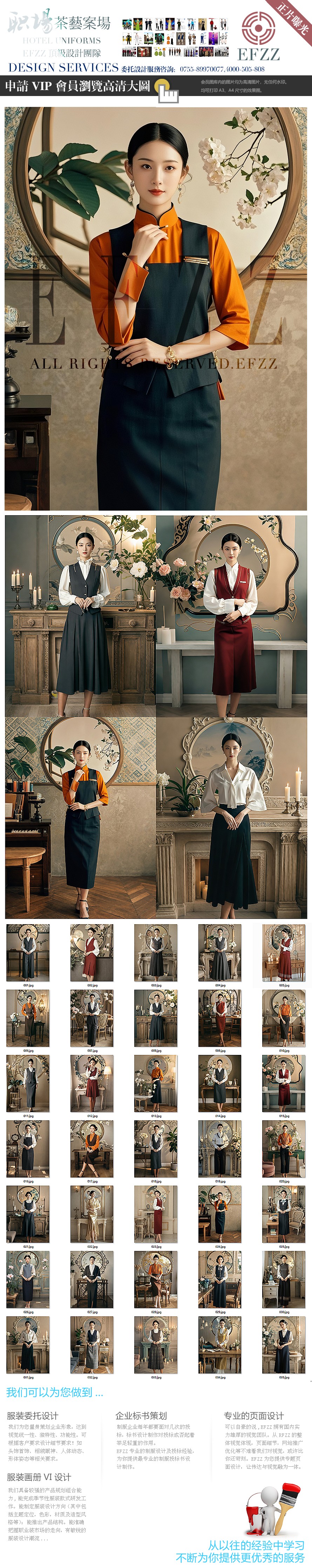 東方雅韻-茶藝師&案場(chǎng)客服&美容會(huì)所前臺(tái)客服主題制服方案