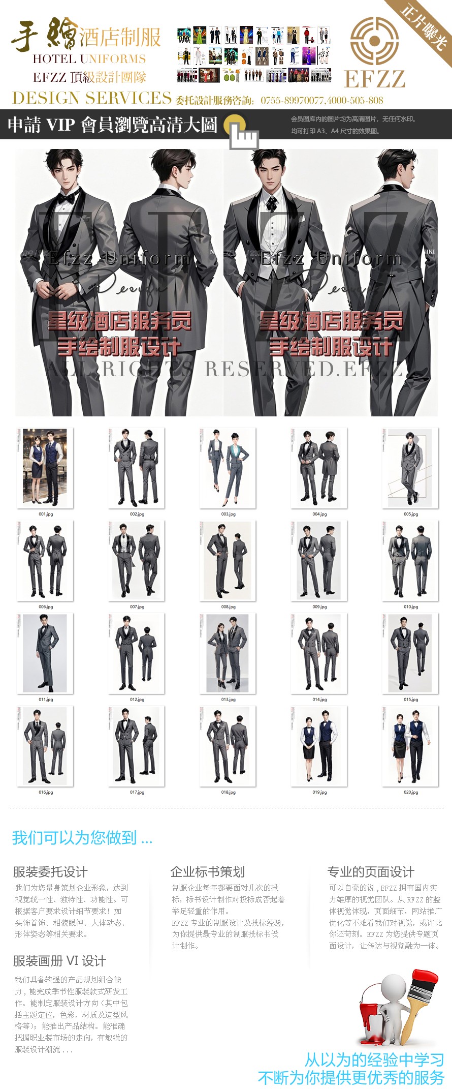 宴會廳燕尾服服務(wù)生制服-手繪藝術(shù)組圖