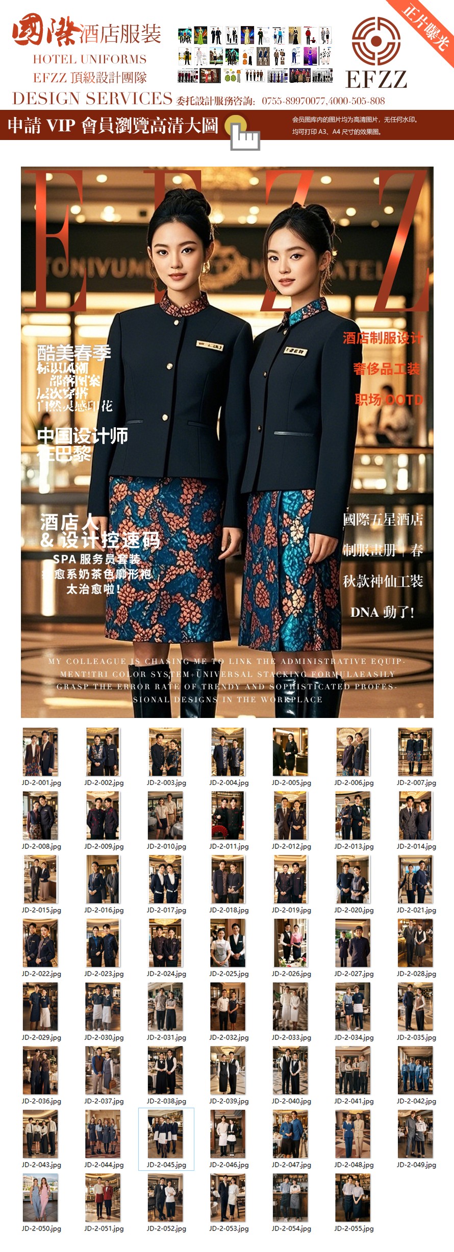 EFZZ國(guó)際頂奢酒店工服-高端制服款式圖資料片