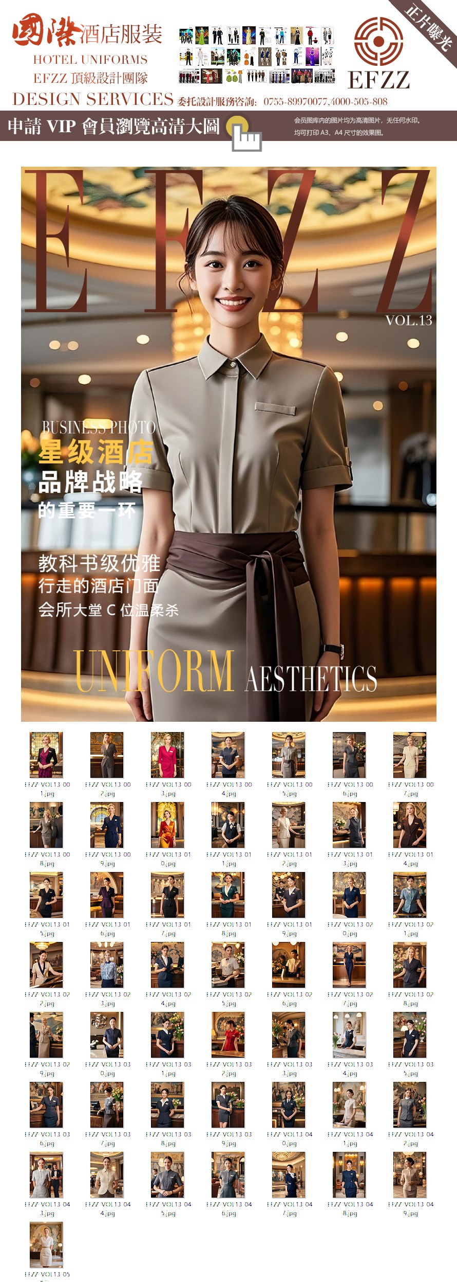 揭秘五星級(jí)酒店人前臺(tái)接待的夏日職場(chǎng)穿搭密碼