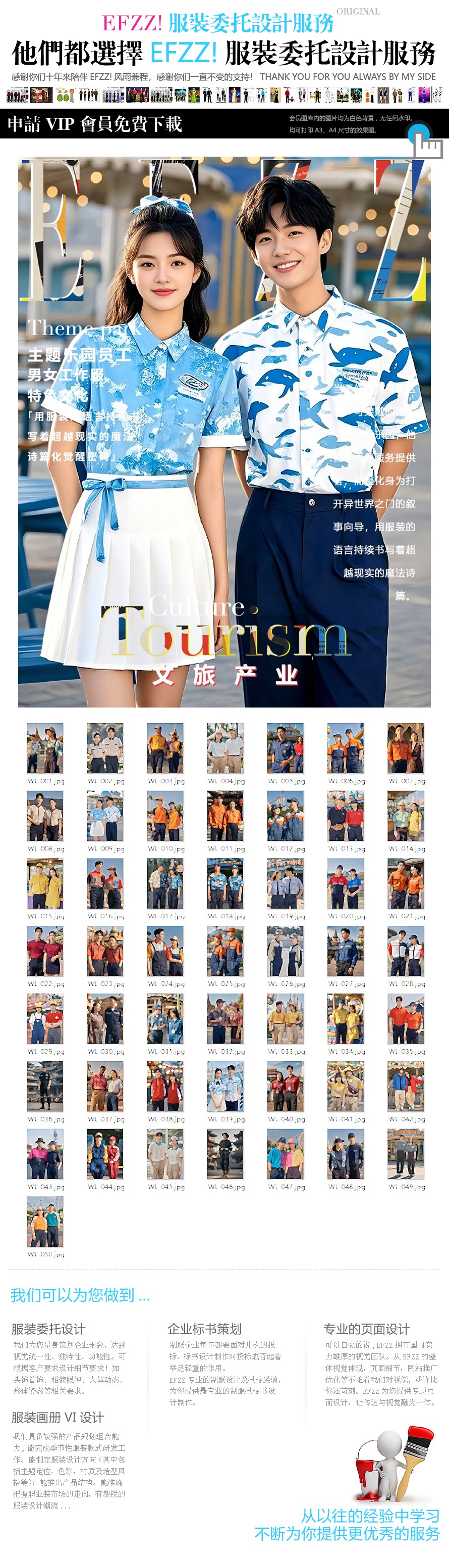 主題樂園員工工作服美學(xué)圖鑒-魔法戰(zhàn)袍流動(dòng)劇場