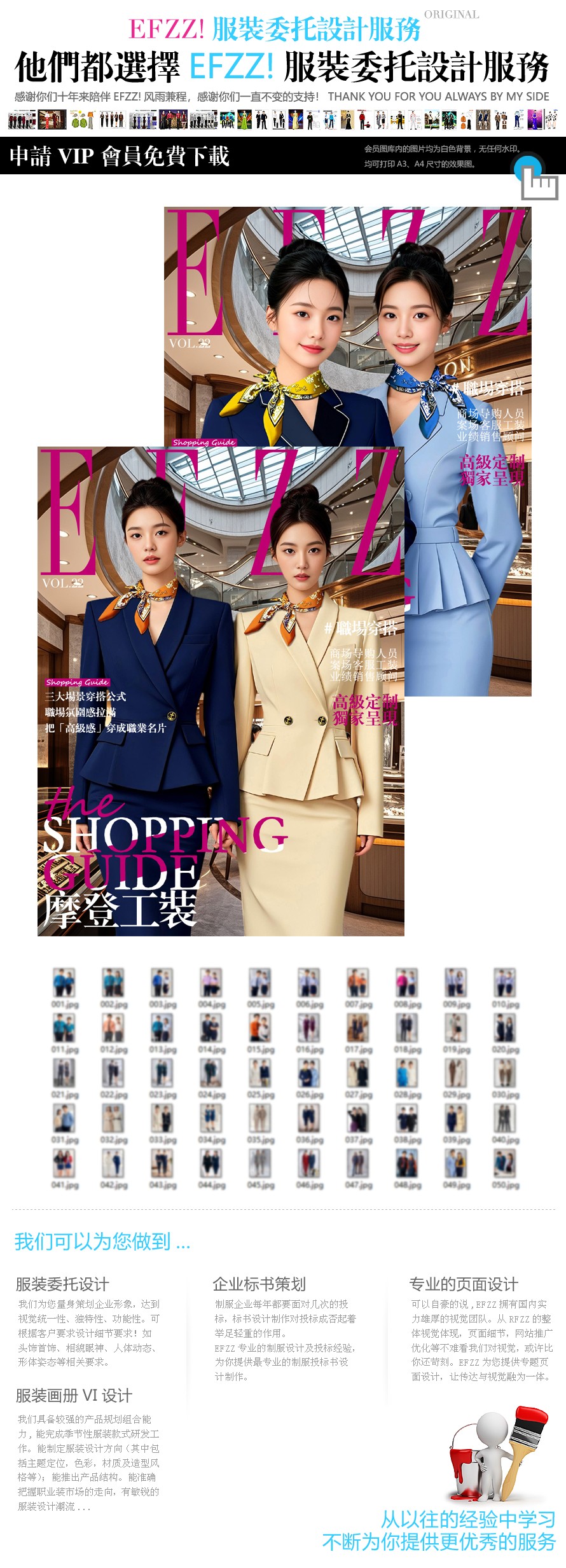 商場導(dǎo)購客服春夏時尚工作服排版圖冊50頁