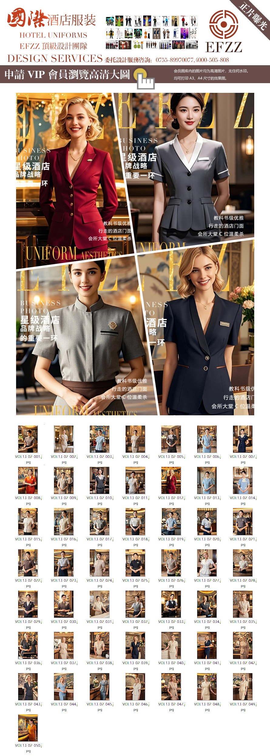 引領(lǐng)國(guó)際酒店制服風(fēng)尚：酒店顧問(wèn)經(jīng)理及前臺(tái)接待定制工裝