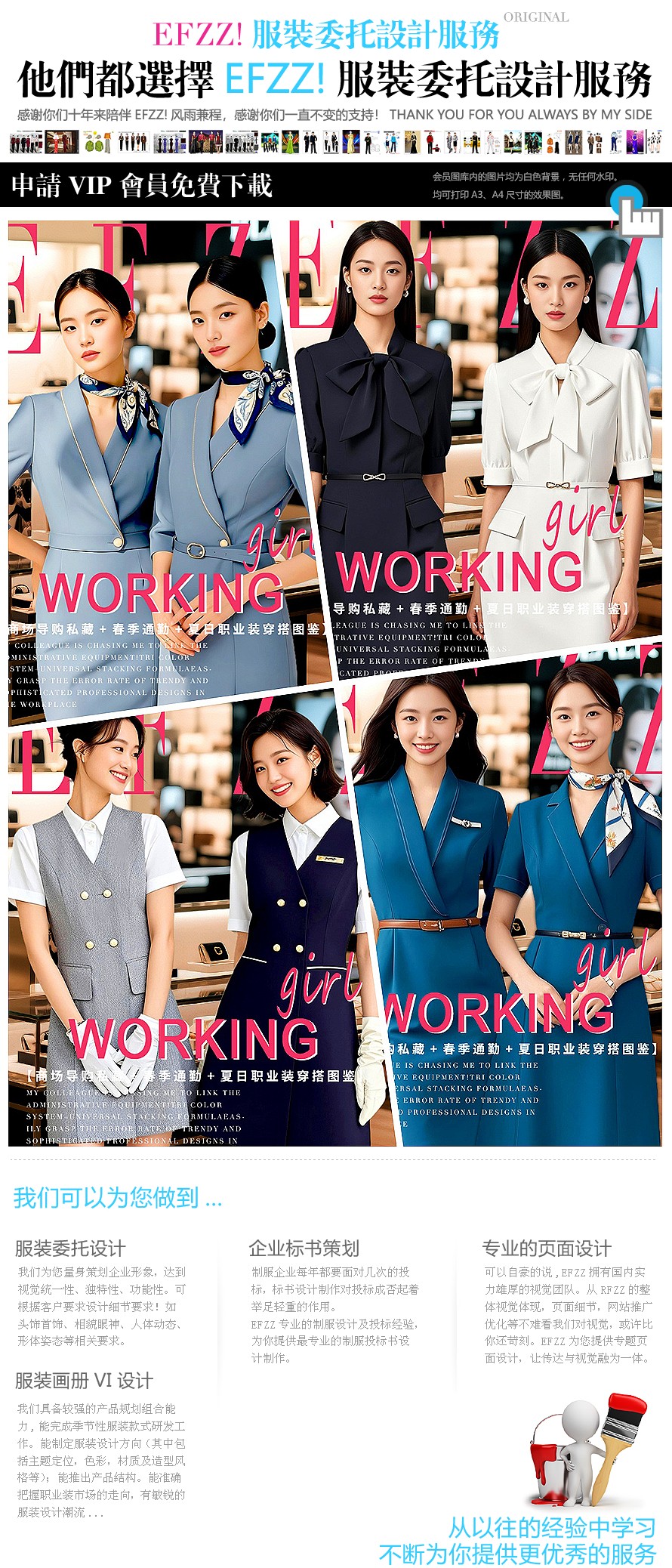 解鎖春夏穿搭密碼，efzz商場(chǎng)導(dǎo)購(gòu)員工工作服演繹通勤新風(fēng)尚?