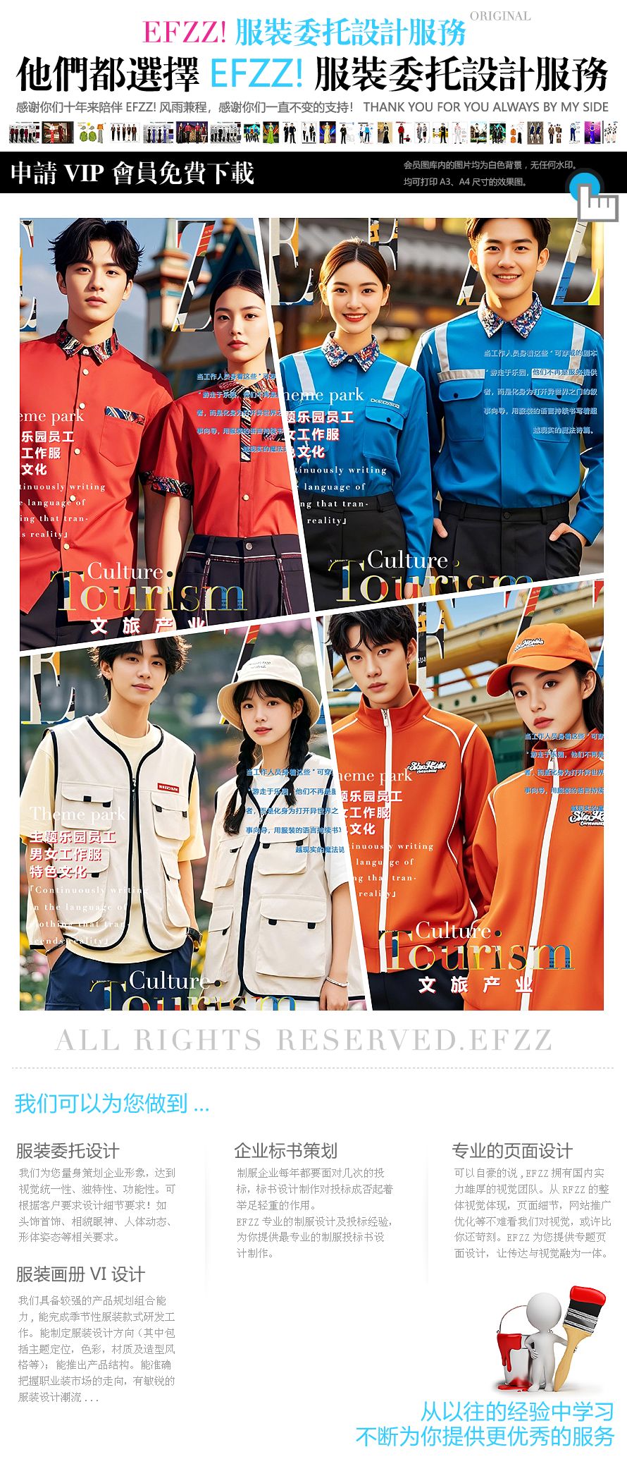 當(dāng)工作服邂逅童話！EFZZ出品主題游樂場員工服裝定制款