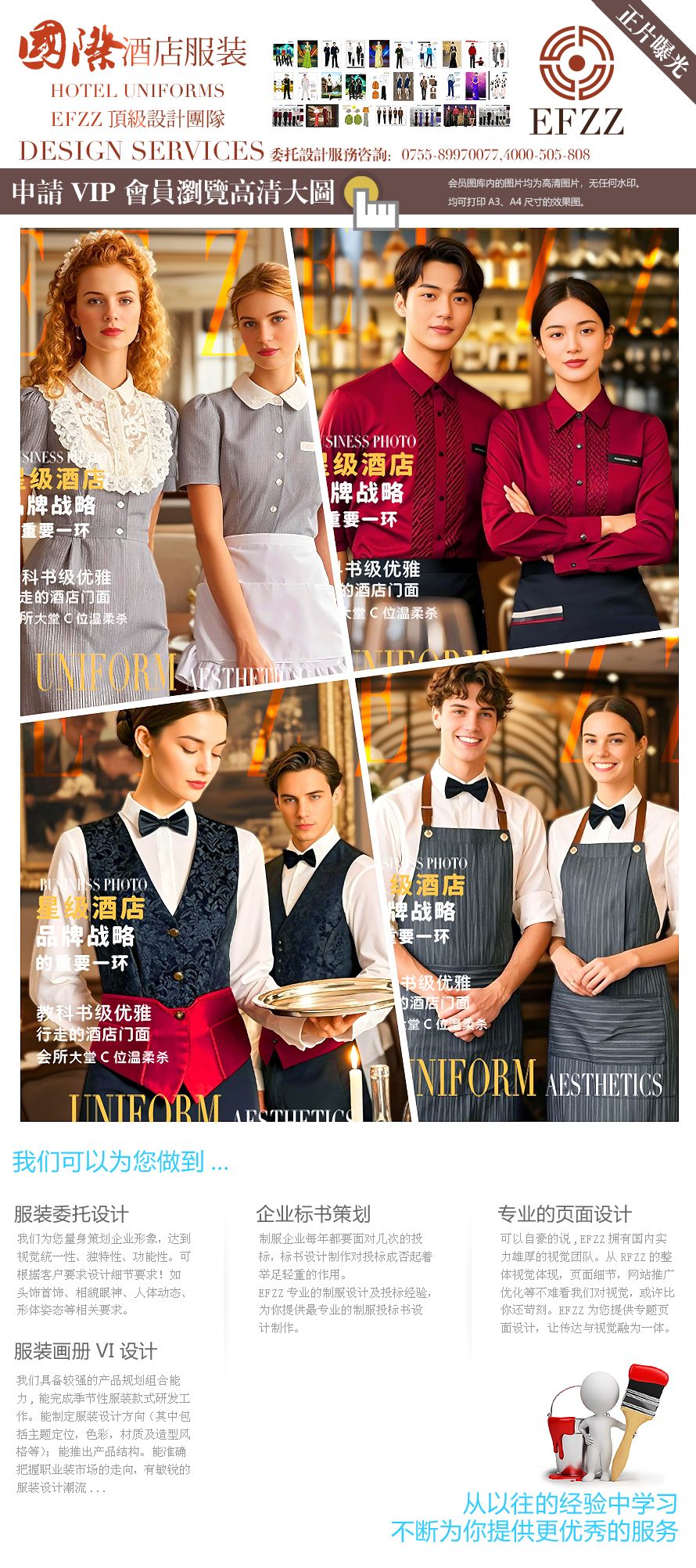 Efzz出品！國際酒店西餐酒吧服務(wù)員工作服潮流圖鑒