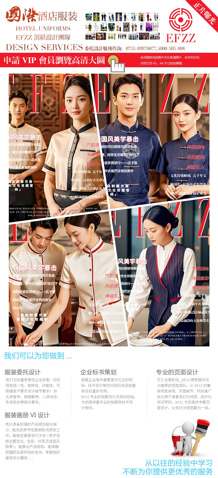 酒店中餐廳制服：竹韻清風(fēng)與宋瓷雅韻