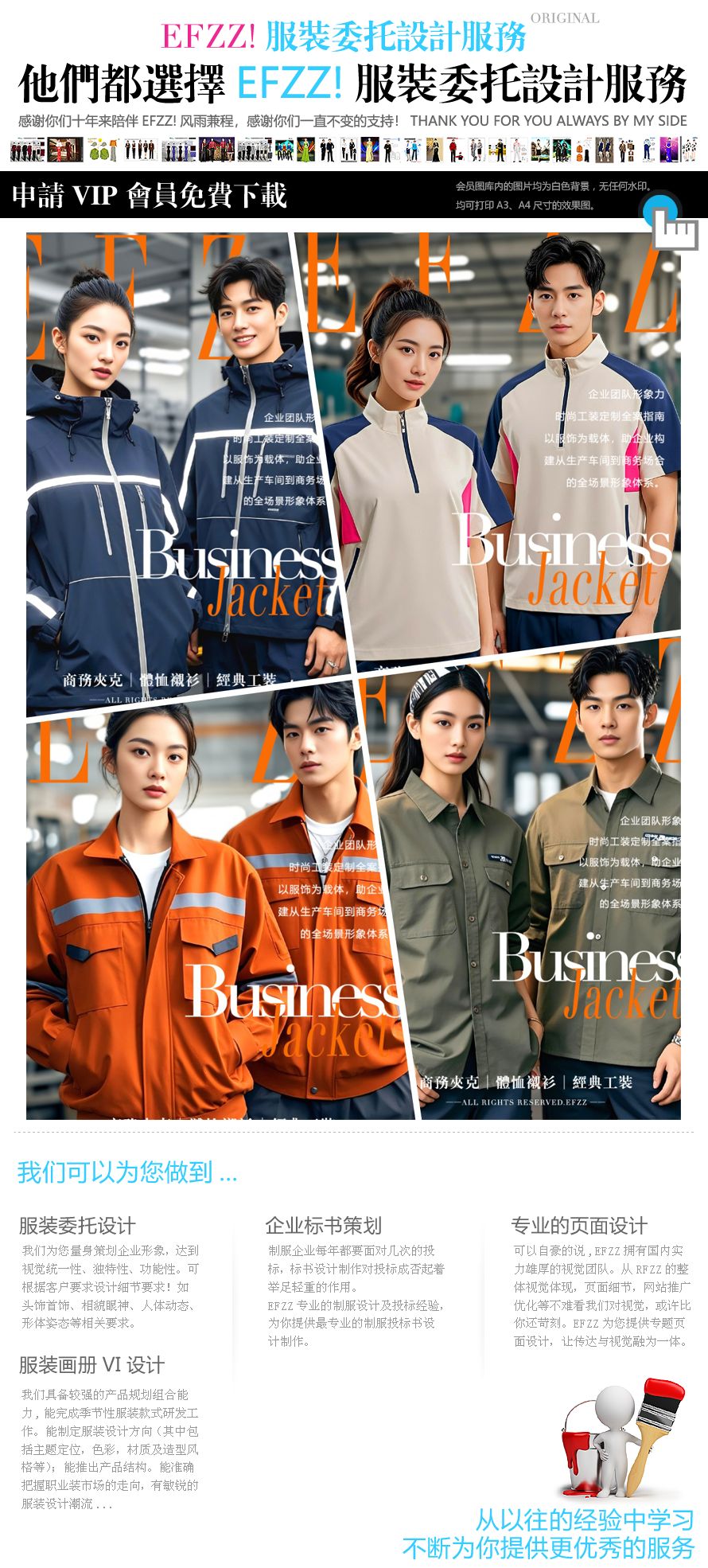 企業(yè)定制寶藏！50款商務(wù)/潮流/工裝多功能工作服