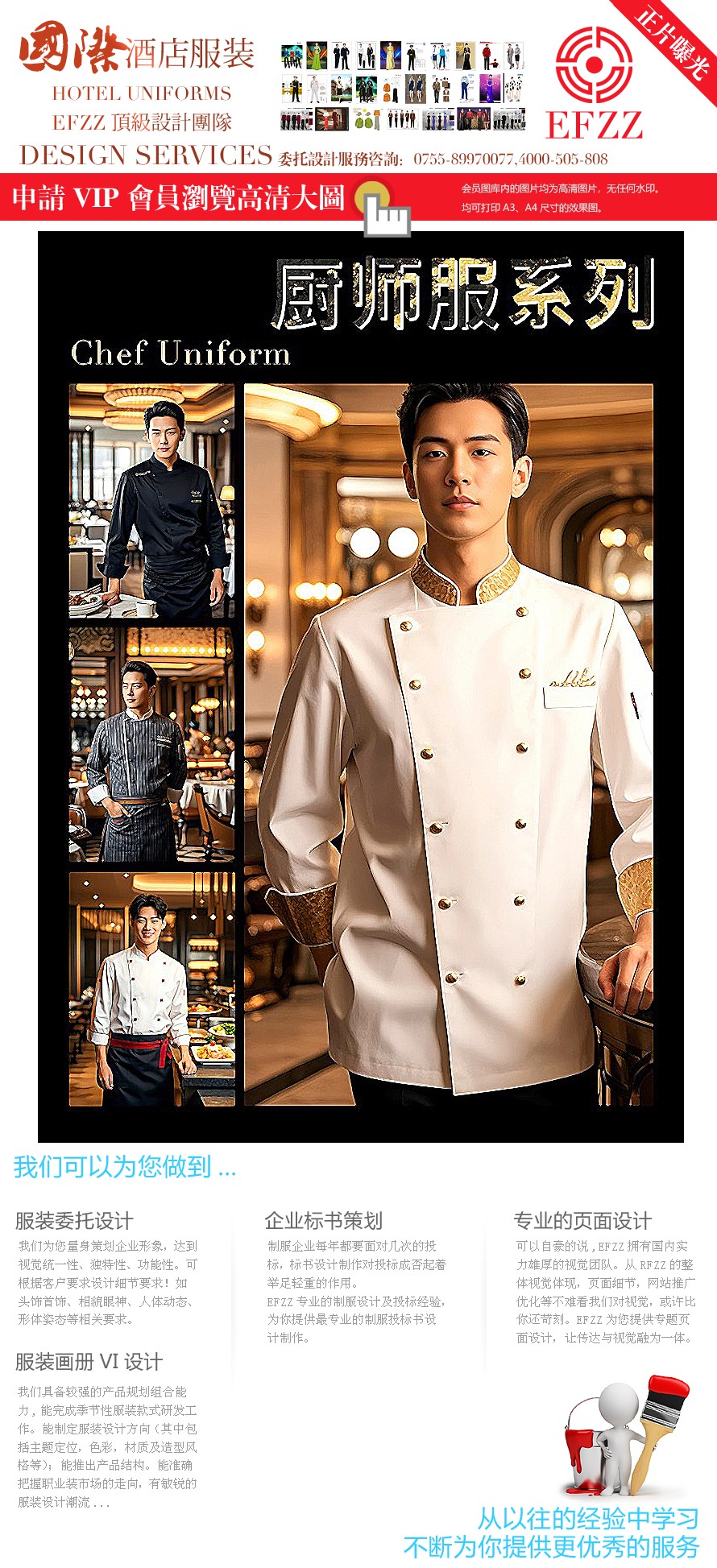 食界時(shí)裝：酒店廚師服的時(shí)尚跨界設(shè)計(jì)手記