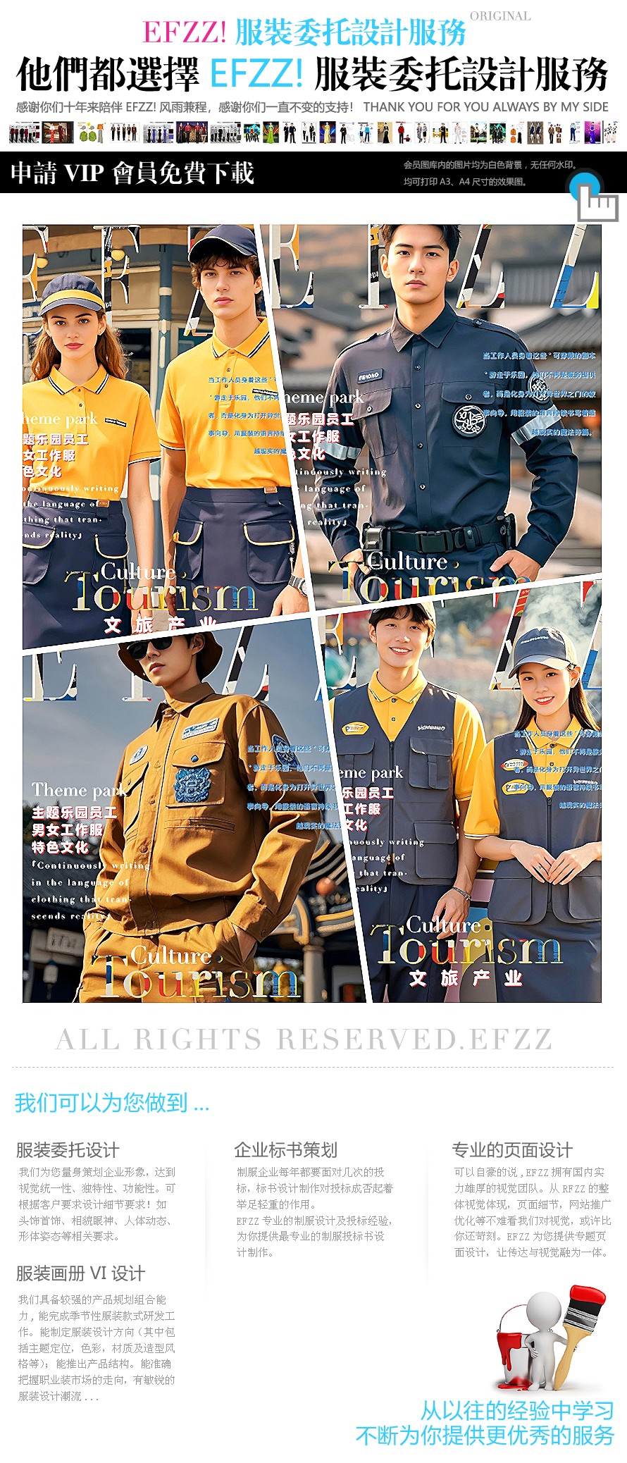 主題樂園的奇幻世界與定制化制服美學(xué)碰撞-50款主題游樂場(chǎng)工作服！