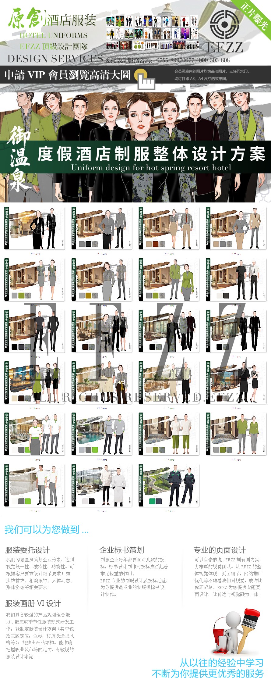 翠逸風(fēng)華：御溫泉度假酒店員工制服定制設(shè)計方案