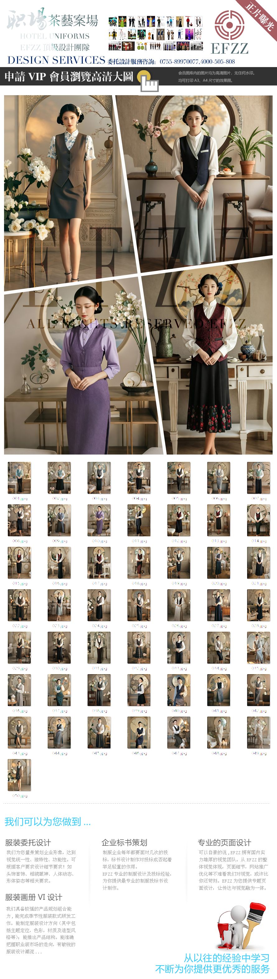 東方雅韻工作制服，以傳統(tǒng)美學(xué)賦能場景形象