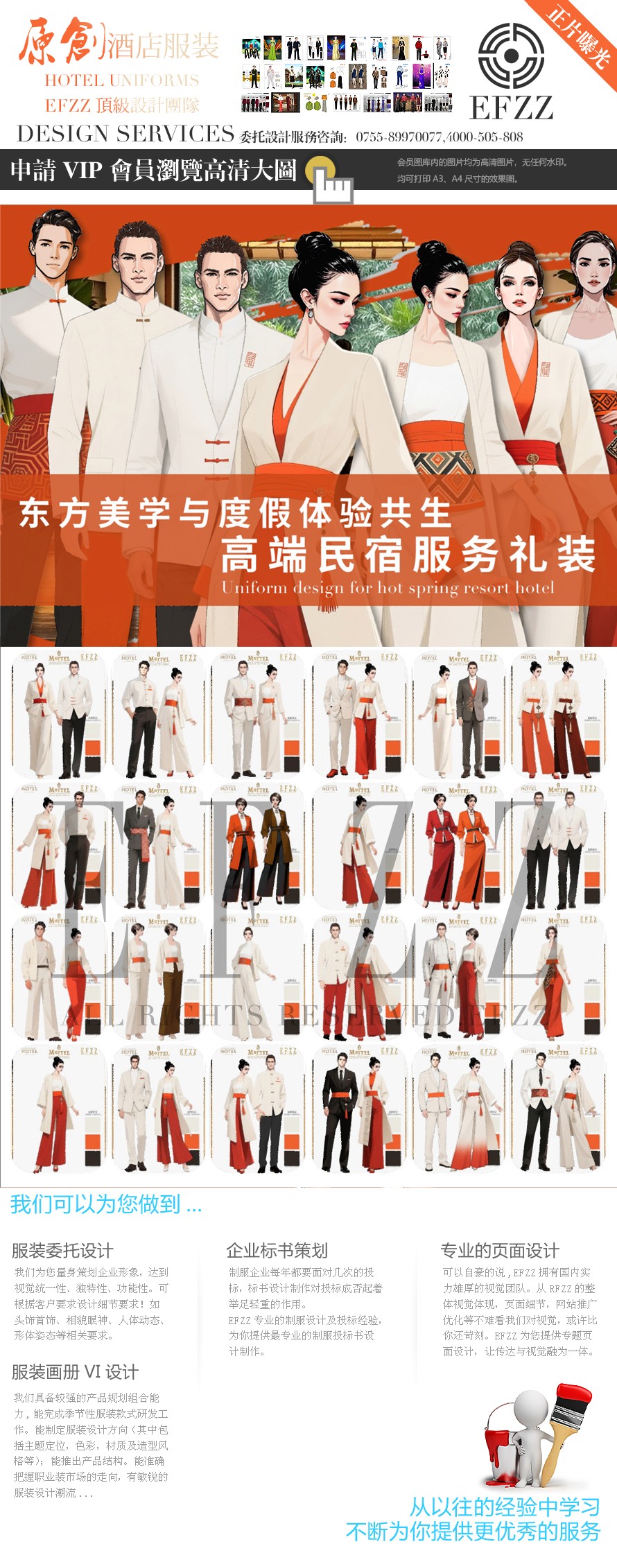 高端民宿度假酒店服務員工作服系列：東方美學與度假體驗共生