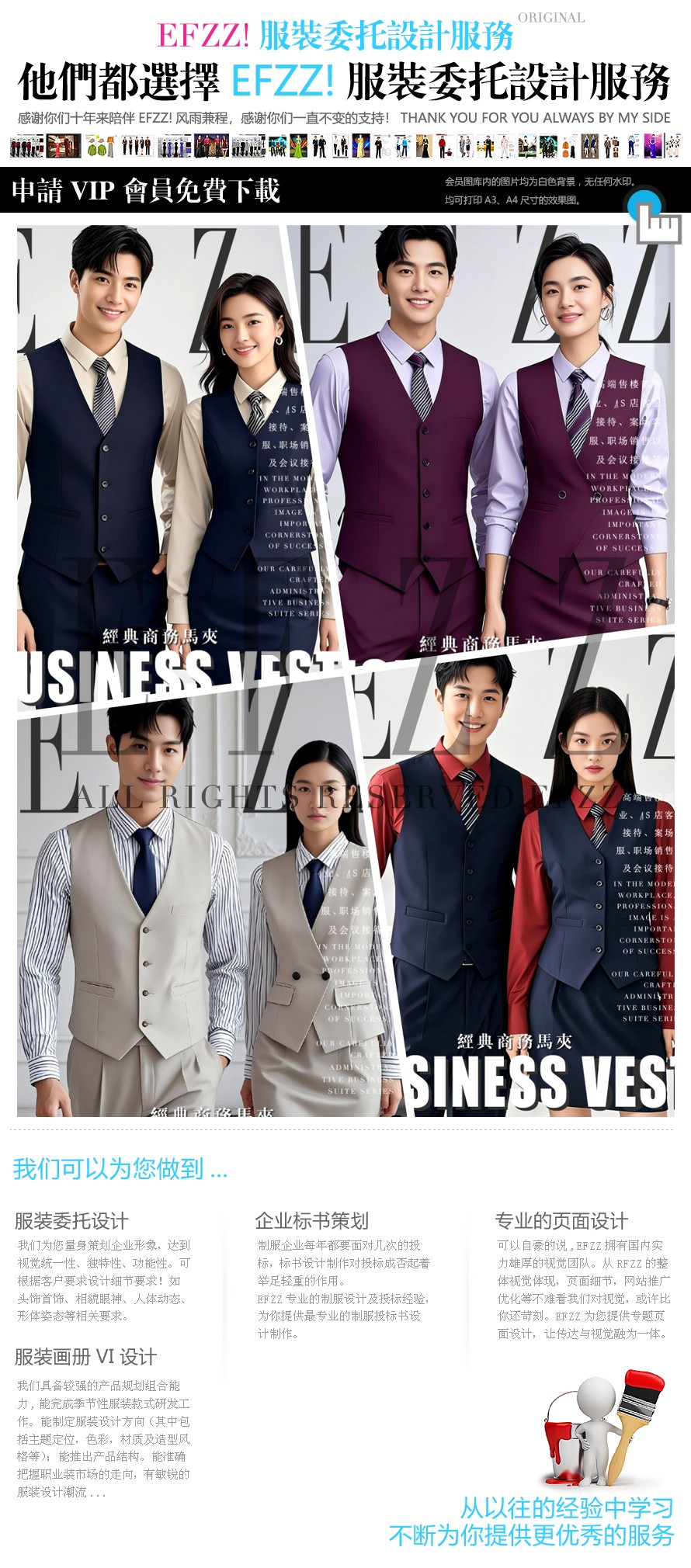 經(jīng)典商務(wù)馬夾定制系列-多行業(yè)職場(chǎng)工作服解決方案