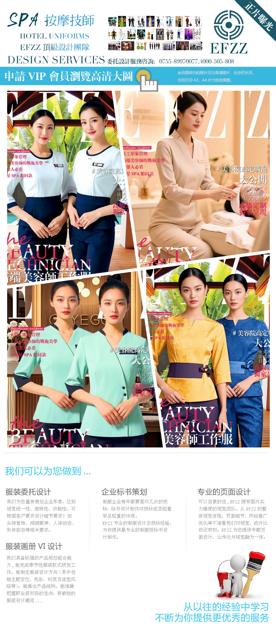 美容師工作服定制設(shè)計(jì)圖鑒：適配不同美容場景的視覺名片