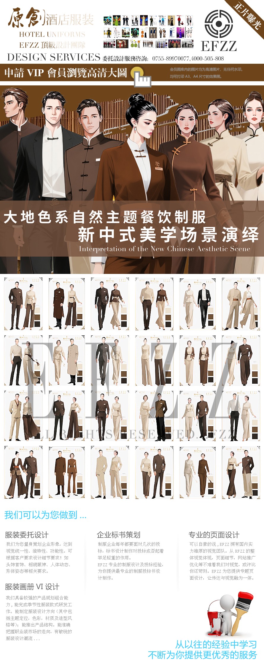 大地色系自然主題餐飲制服-新中式美學(xué)場景演繹