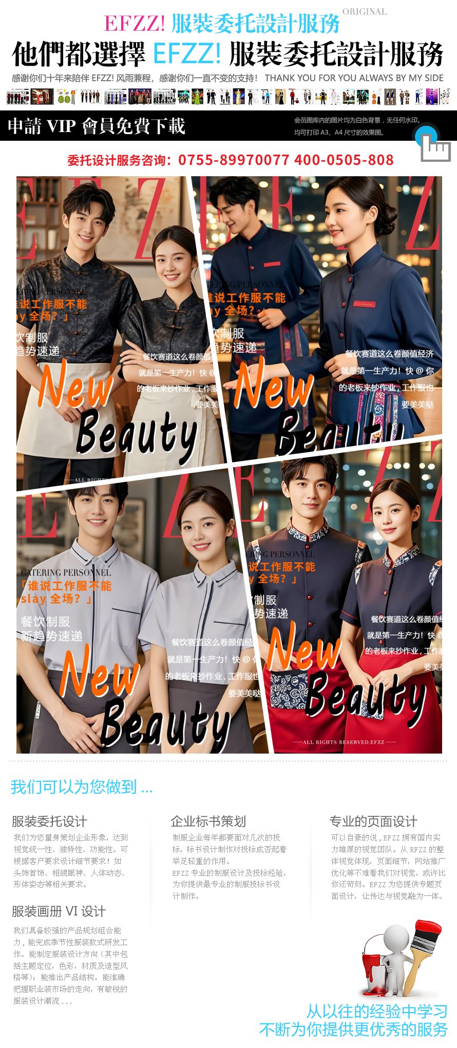 新潮流！連鎖餐飲服務(wù)員工作服煥新登場(chǎng)