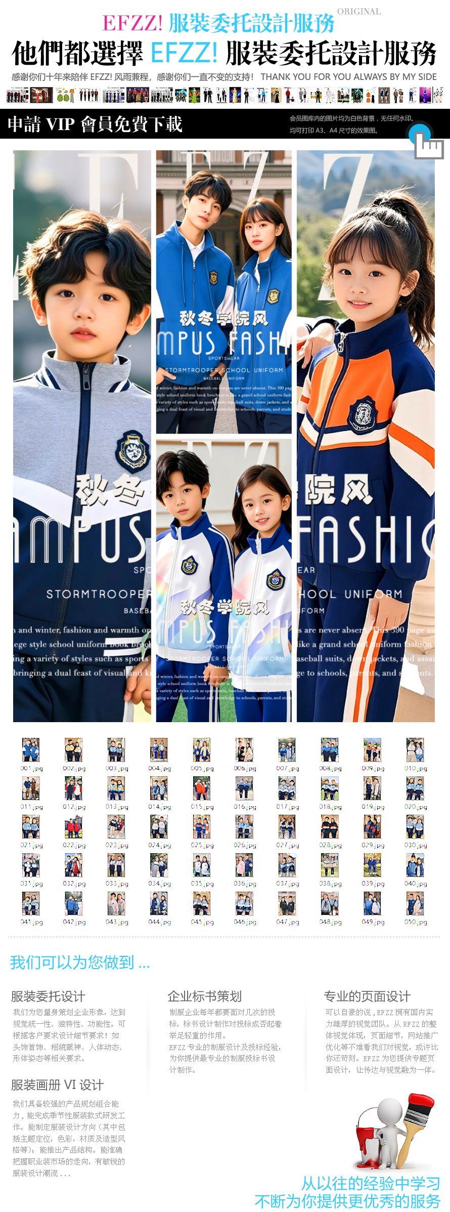 秋冬學(xué)院風(fēng)校服的多元宇宙：運(yùn)動、棒球校服套裝