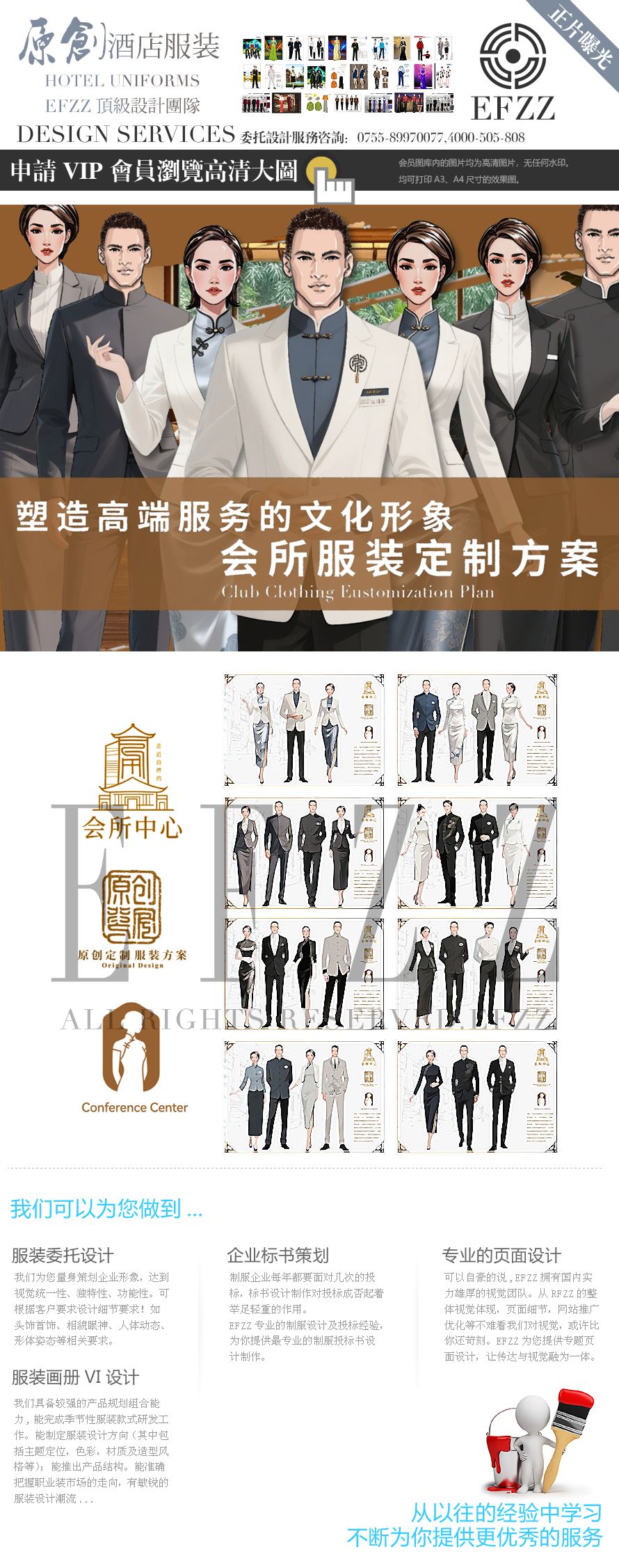 頂級(jí)會(huì)所會(huì)議中心工作人員服裝手繪設(shè)計(jì)方案