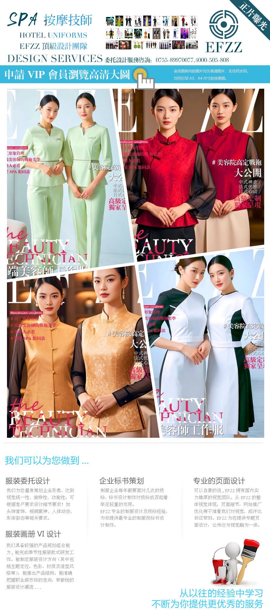 服務(wù)人員工作服圖鑒：SPA與美容領(lǐng)域的客服形象視覺名片