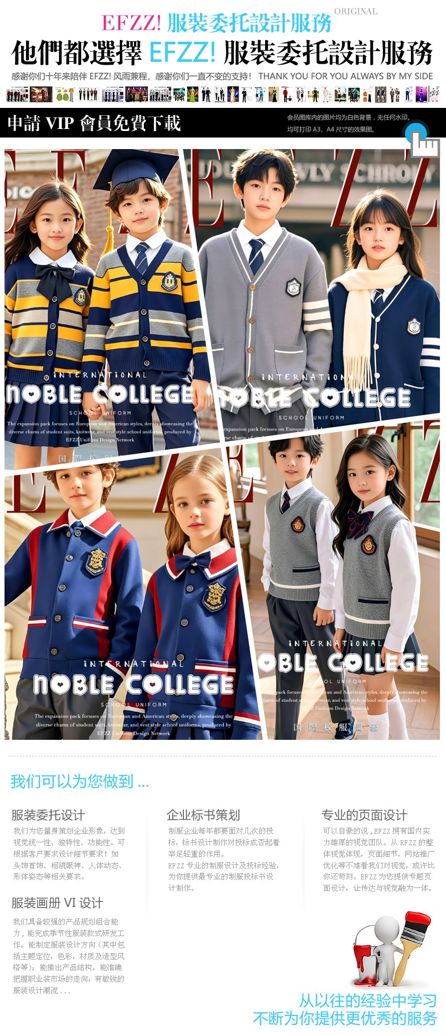 英倫西裝校服與針織校服的碰撞，演繹校園貴族學(xué)院風(fēng)案例圖鑒