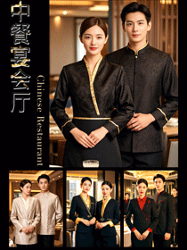 星級禮遇：五星級中餐廳秋冬工作服美學(xué)覺醒