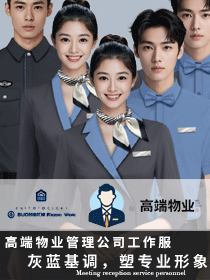 以灰藍(lán)為基調(diào)，塑專業(yè)形象——高端物業(yè)管理公司工作服設(shè)計(jì)方案